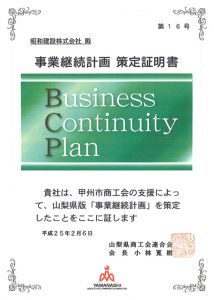 BCP証明書