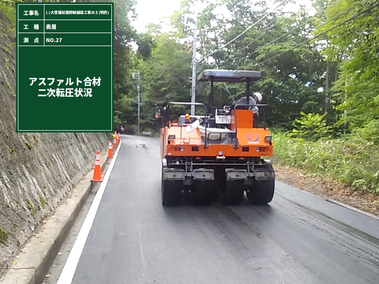 画像 (大菩薩初鹿野線舗装工事の２)