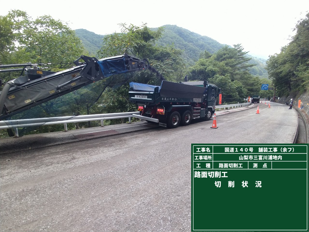 画像 (国道１４０号舗装工事)