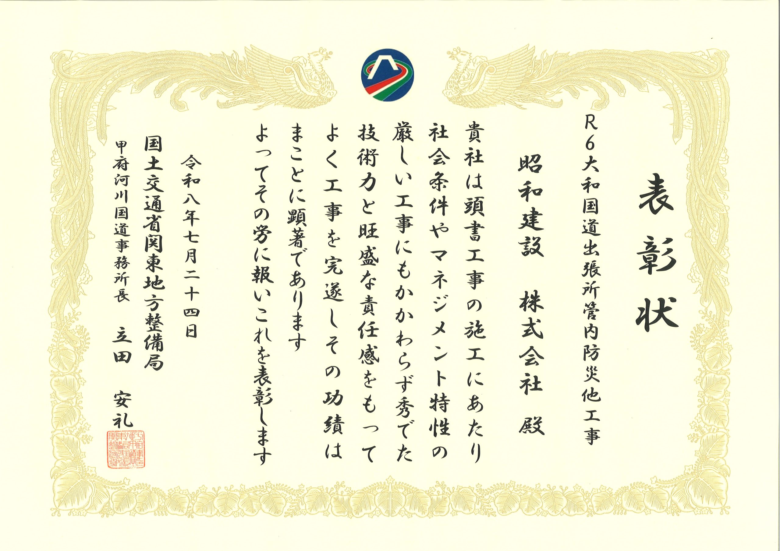 画像 (Ｒ６大和国道出張所管内防災他工事)