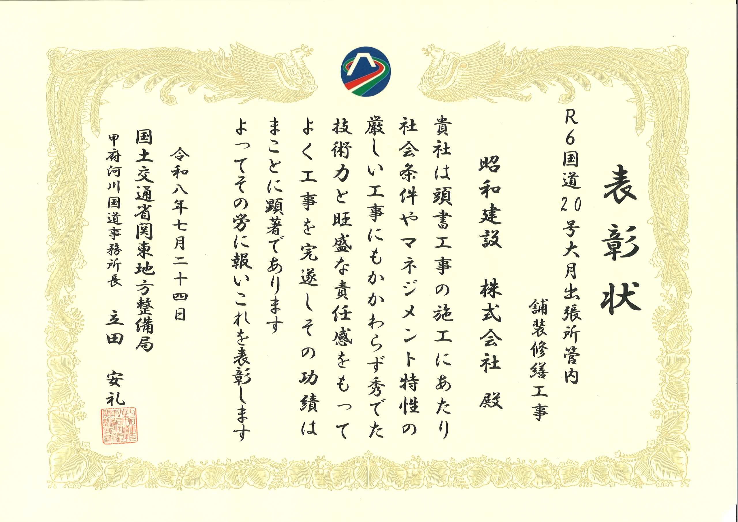画像 (Ｒ６国道２０号大月出張所管内舗装修繕工事)