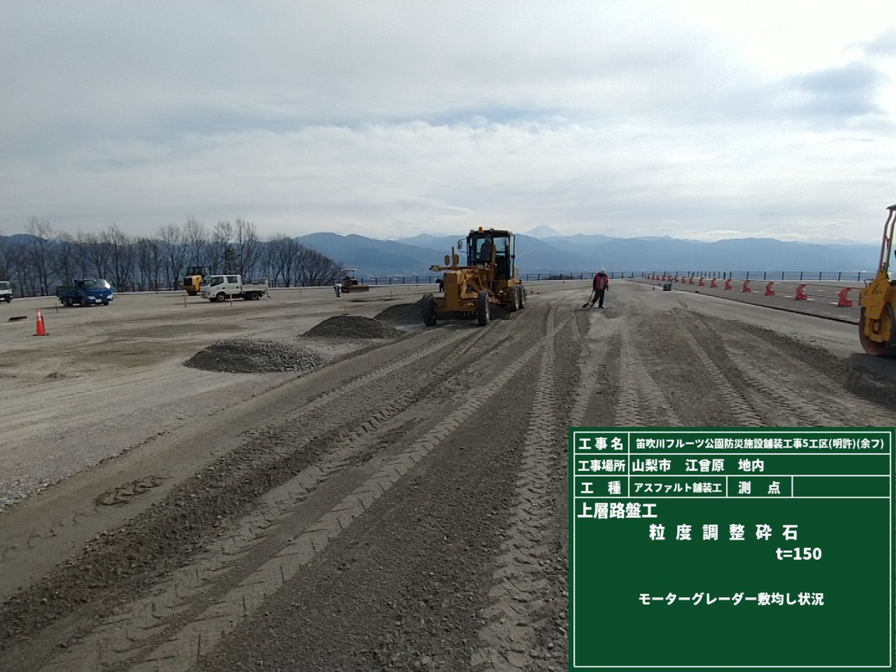 画像 (笛吹川フルーツ公園　防災施設舗装工事5工区（明許）（余フ）)